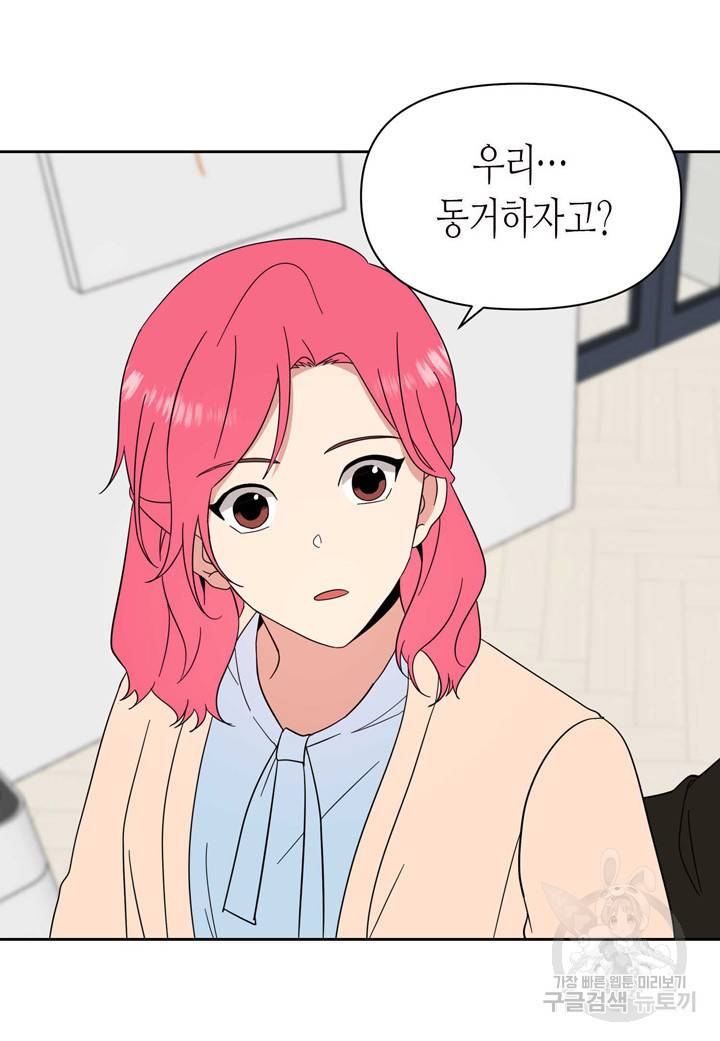 내 연애의 문제점 96화 30