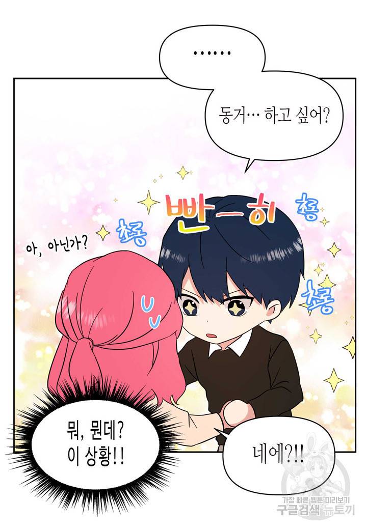 내 연애의 문제점 96화 32
