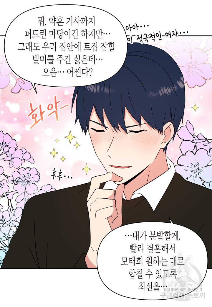 내 연애의 문제점 96화 33
