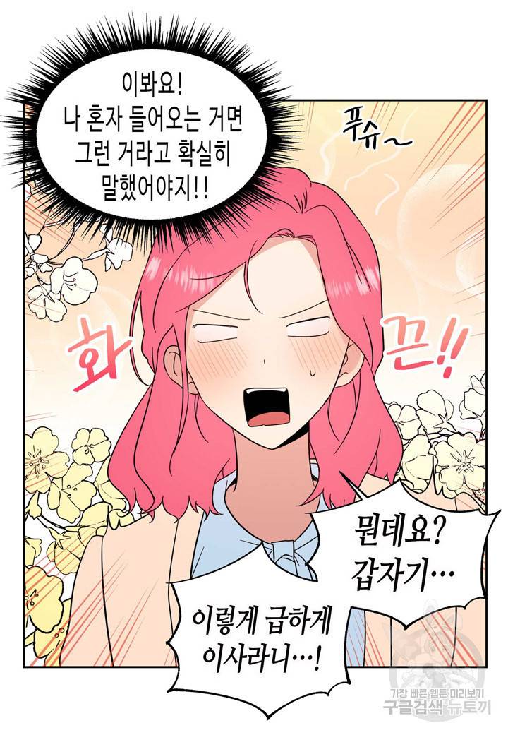 내 연애의 문제점 96화 34