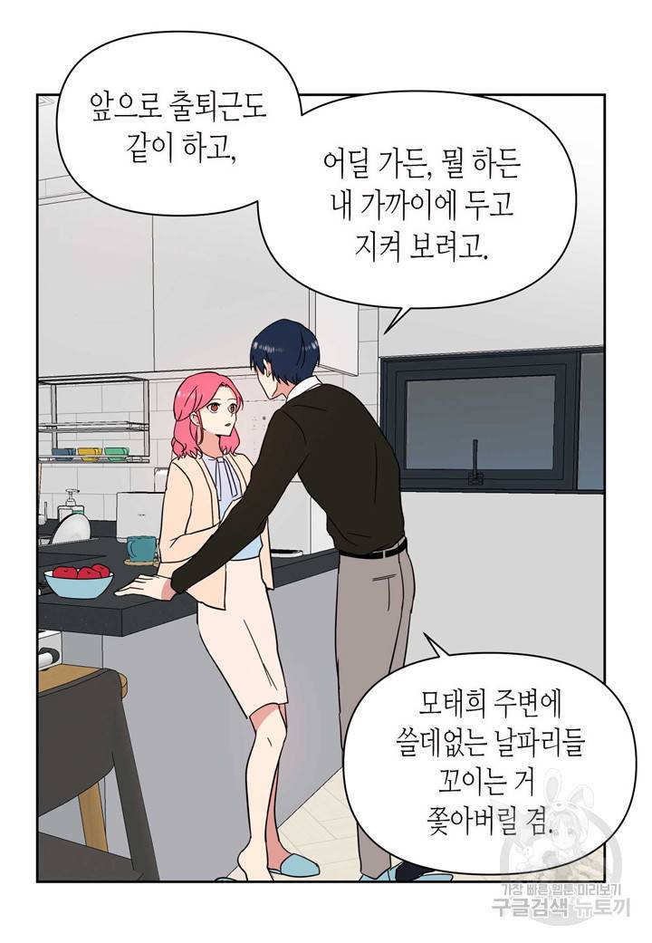 내 연애의 문제점 96화 35
