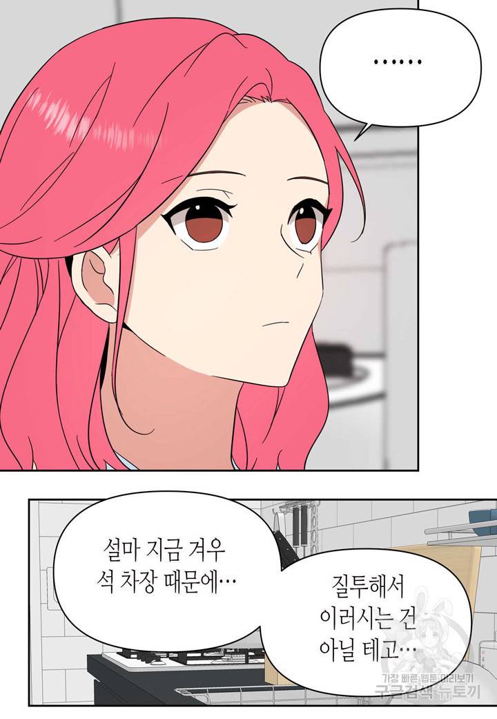 내 연애의 문제점 96화 36