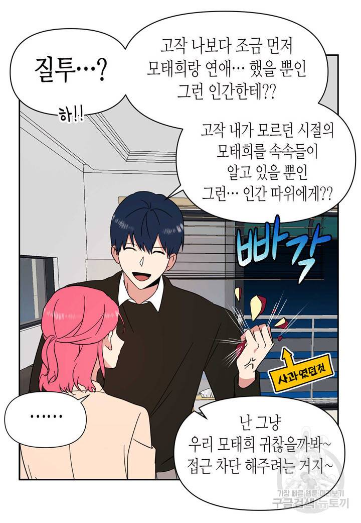 내 연애의 문제점 96화 37
