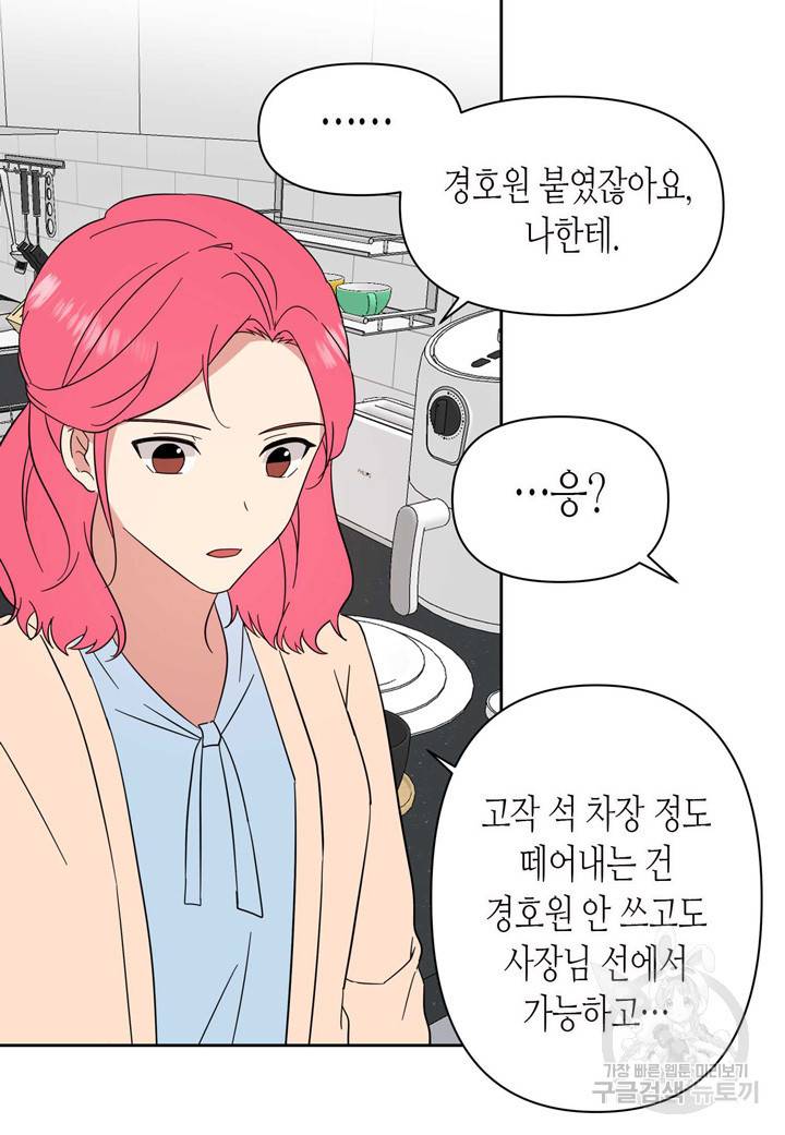 내 연애의 문제점 96화 38