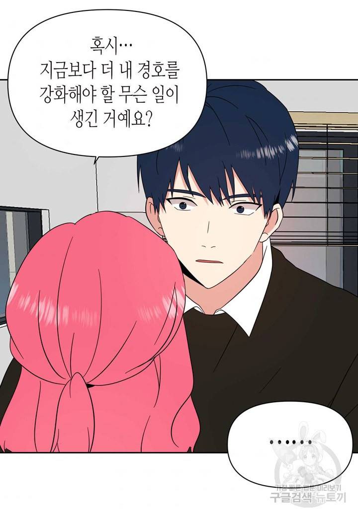 내 연애의 문제점 96화 39