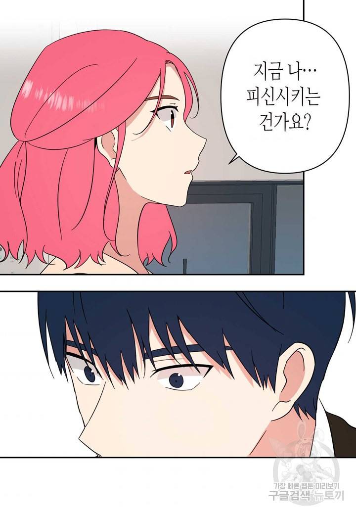 내 연애의 문제점 96화 40