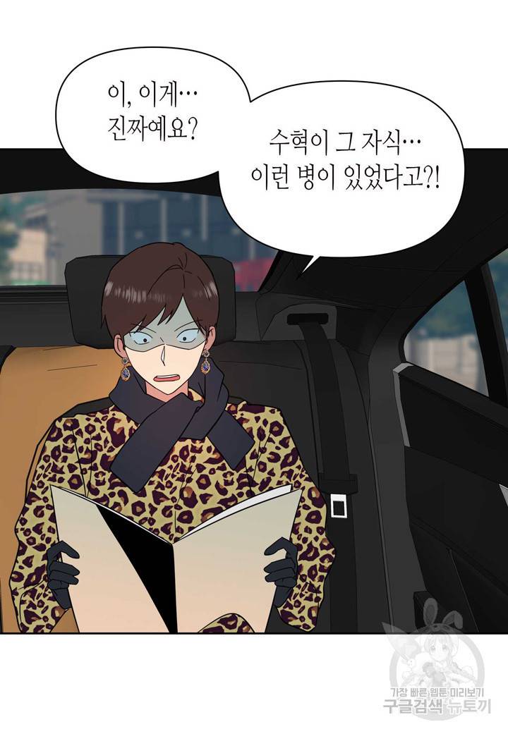 내 연애의 문제점 96화 42
