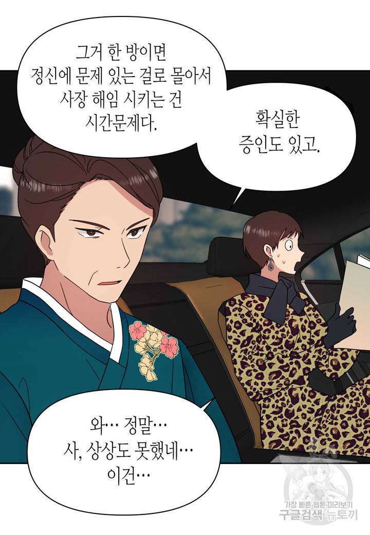 내 연애의 문제점 96화 43