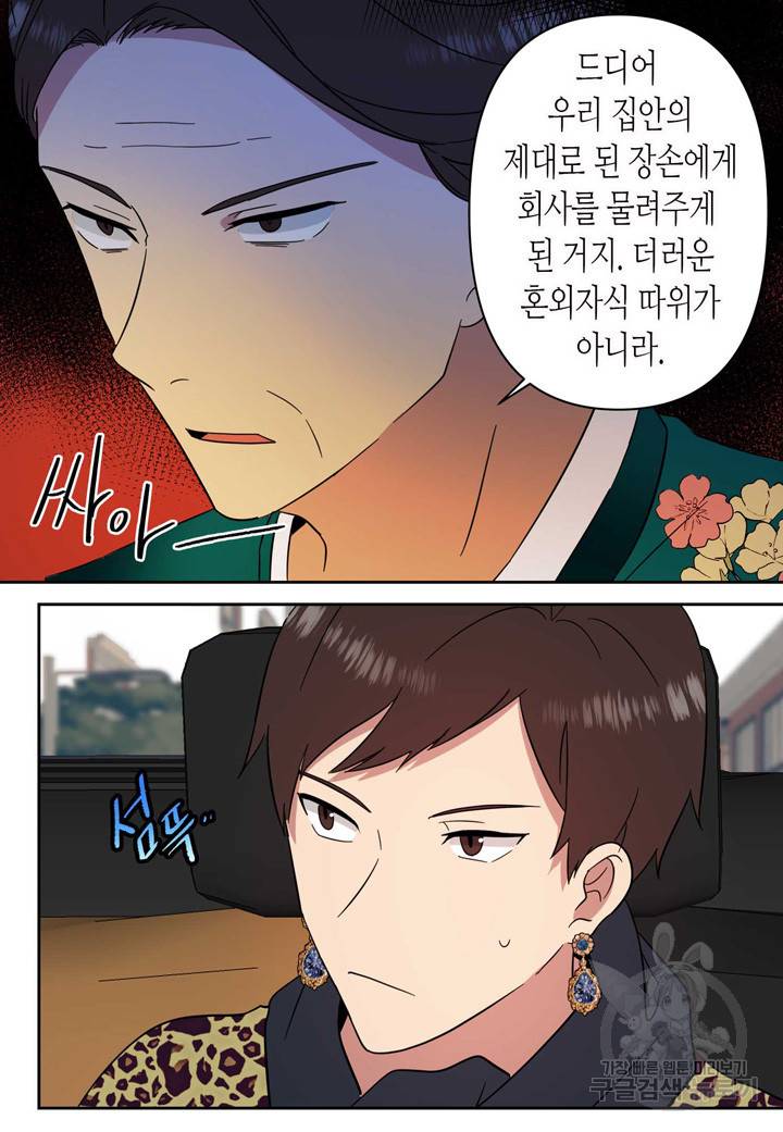 내 연애의 문제점 96화 44