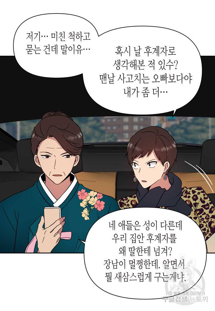 내 연애의 문제점 96화 45