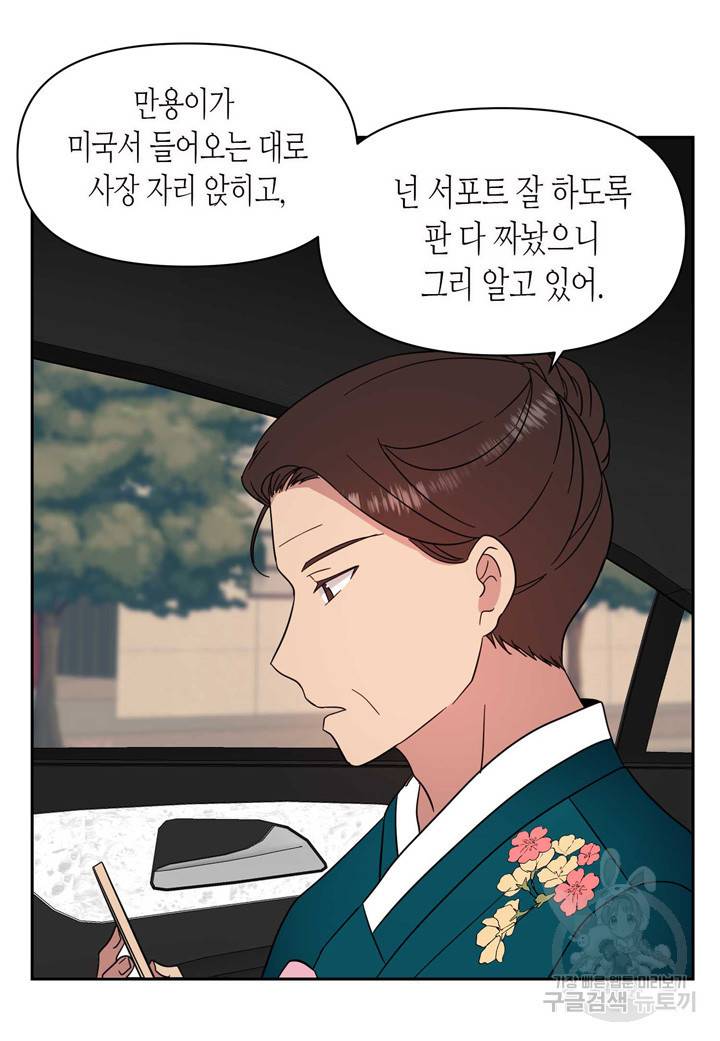 내 연애의 문제점 96화 46
