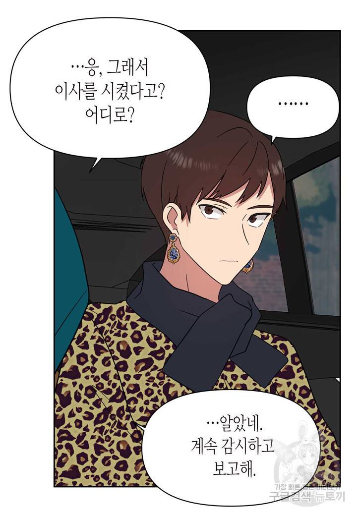 내 연애의 문제점 96화 47