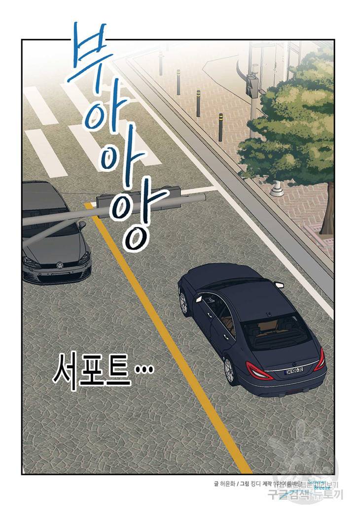 내 연애의 문제점 96화 48