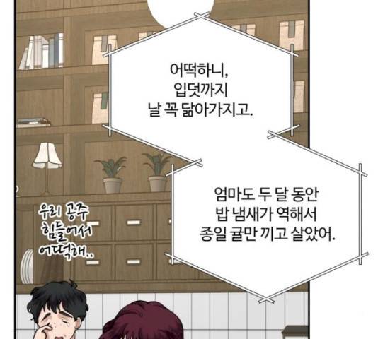 달콤살벌한 부부 65화 5