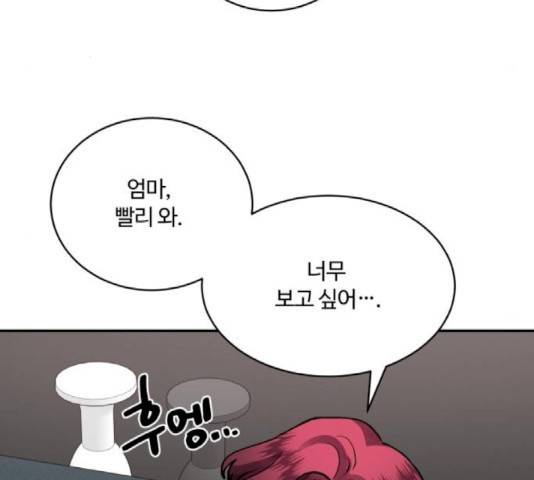 달콤살벌한 부부 65화 13