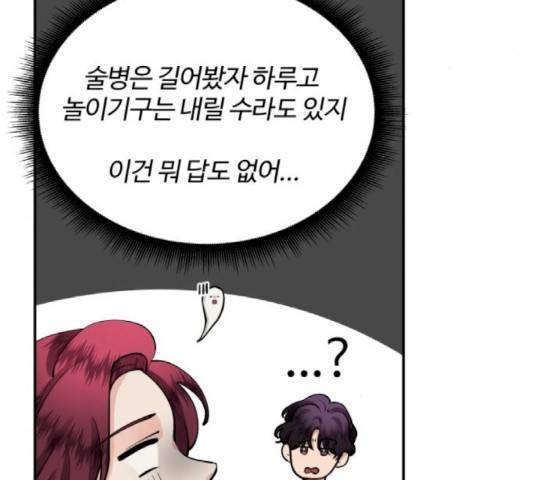달콤살벌한 부부 65화 25