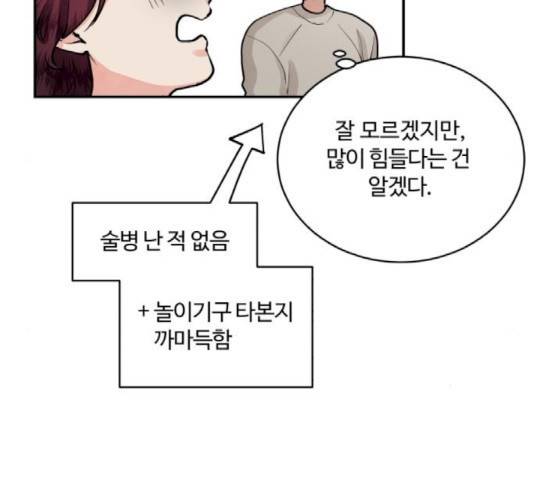 달콤살벌한 부부 65화 26