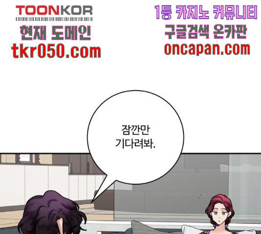달콤살벌한 부부 65화 27