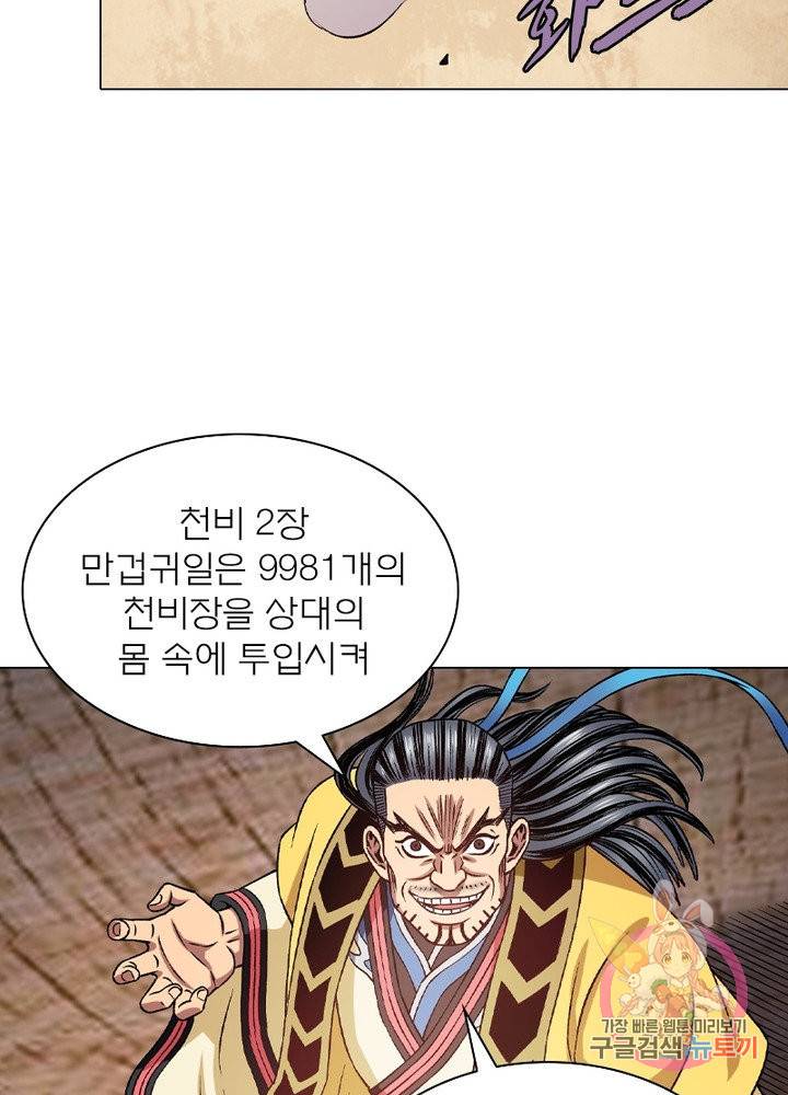 신으로 태어났습니다 407화 4