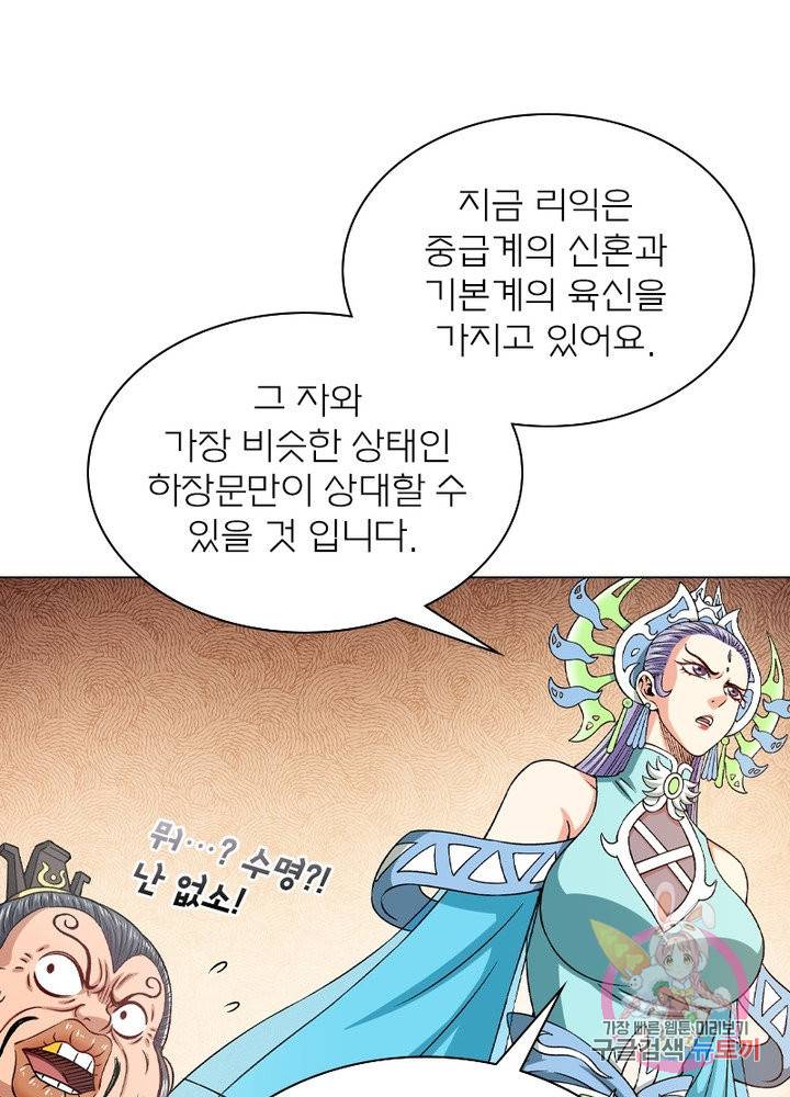신으로 태어났습니다 407화 11