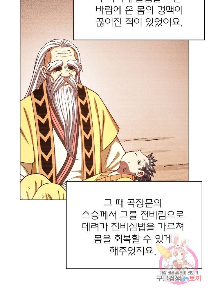 신으로 태어났습니다 407화 42