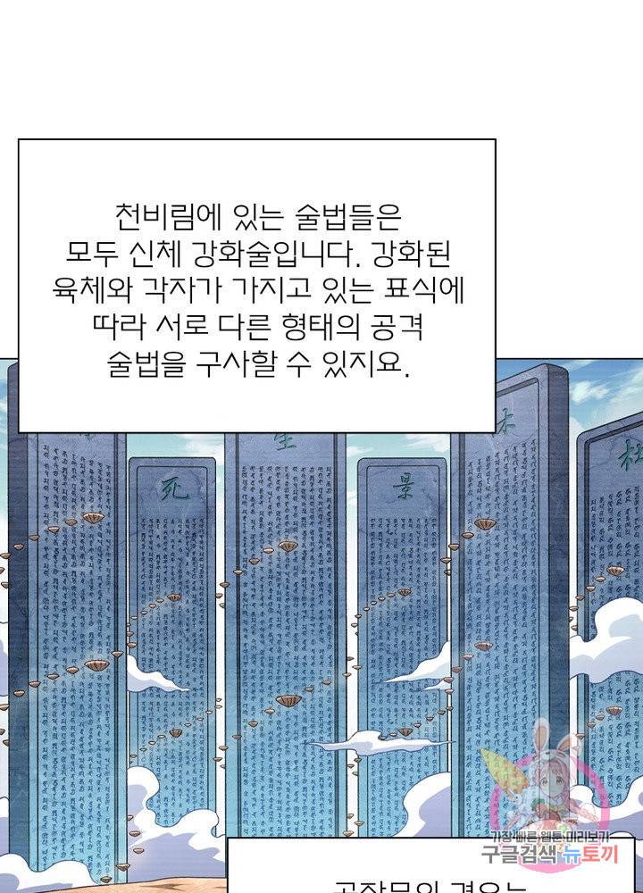 신으로 태어났습니다 407화 46