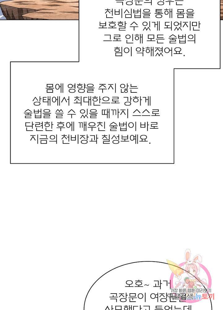 신으로 태어났습니다 407화 47
