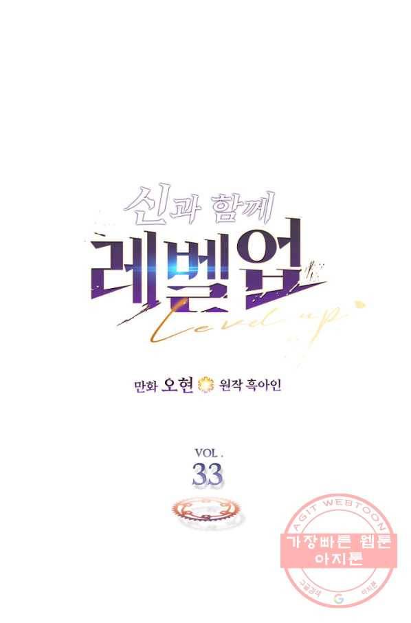 신과 함께 레벨업 33화 1