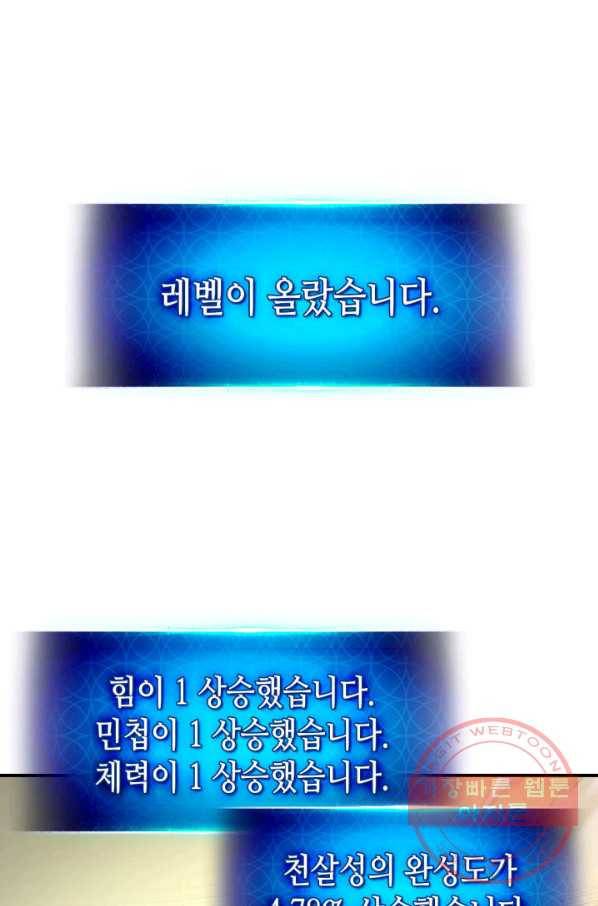 신과 함께 레벨업 33화 2