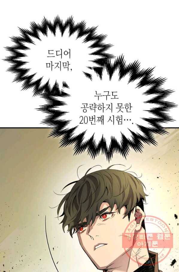 신과 함께 레벨업 33화 4