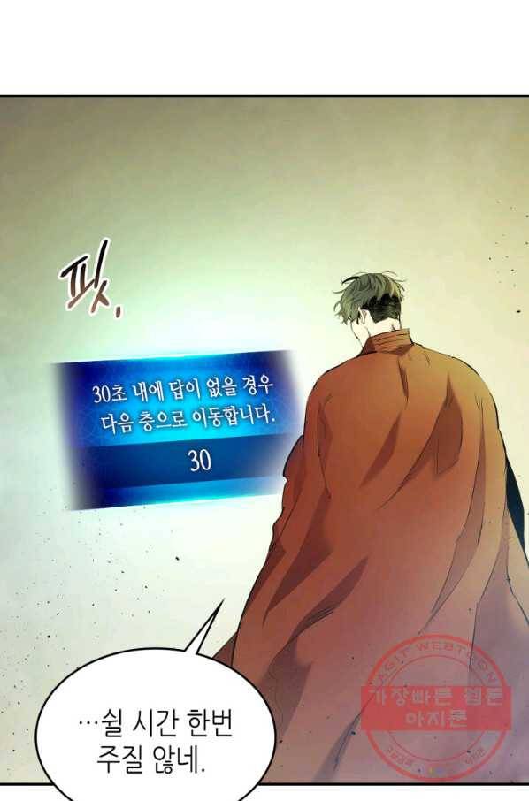 신과 함께 레벨업 33화 6