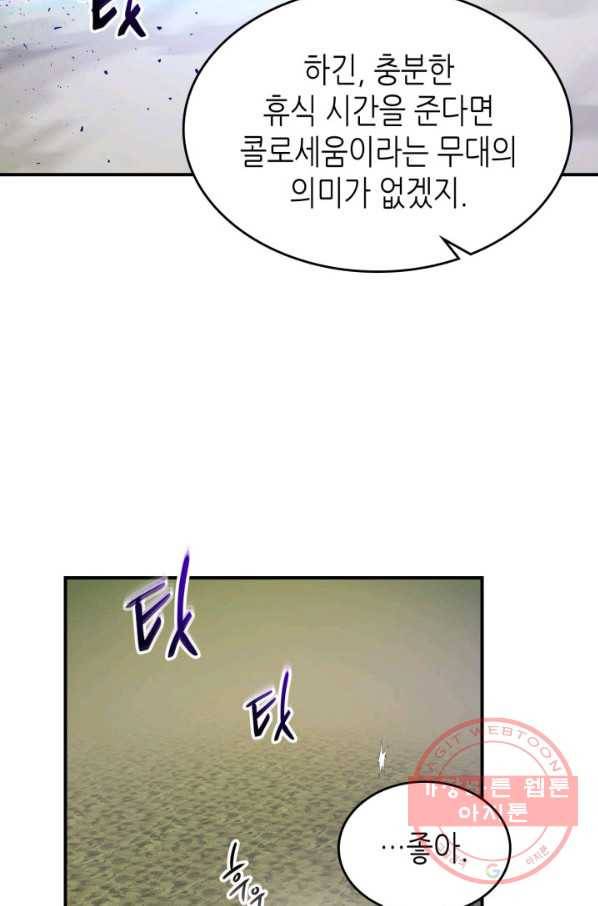 신과 함께 레벨업 33화 8
