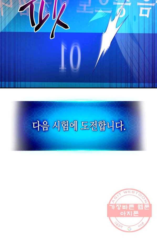 신과 함께 레벨업 33화 11