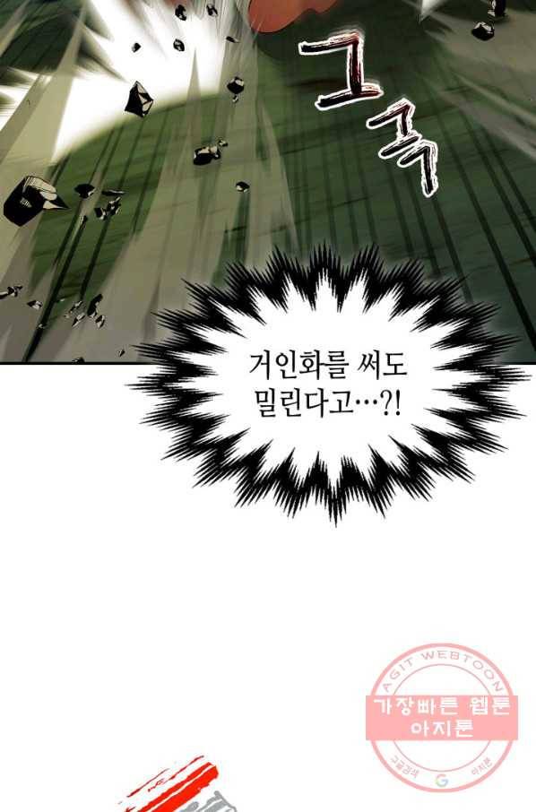 신과 함께 레벨업 33화 26