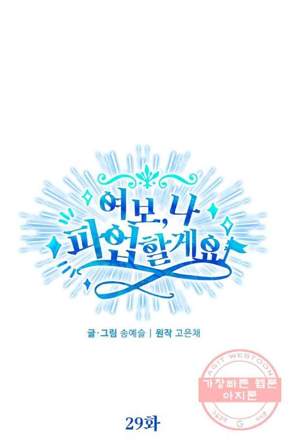 여보, 나 파업할게요 29화 1