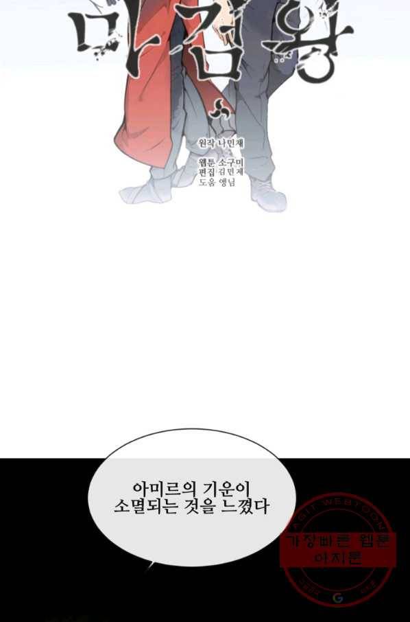 마검왕 284화 22