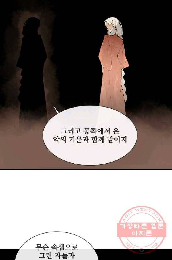 마검왕 284화 23