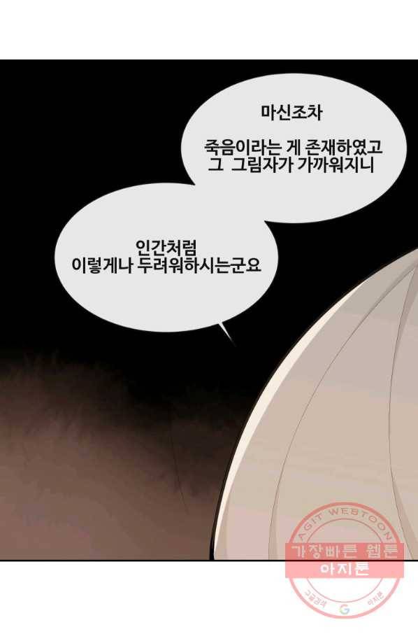 마검왕 284화 26