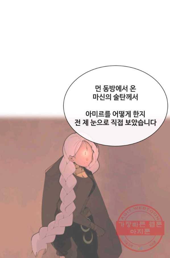 마검왕 284화 27