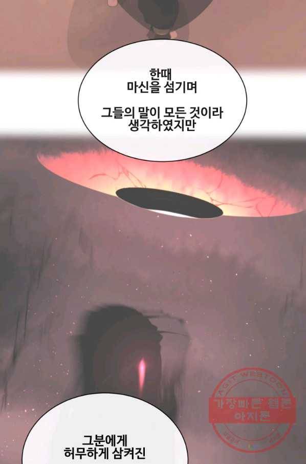 마검왕 284화 28