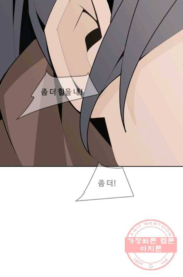 마검왕 284화 53