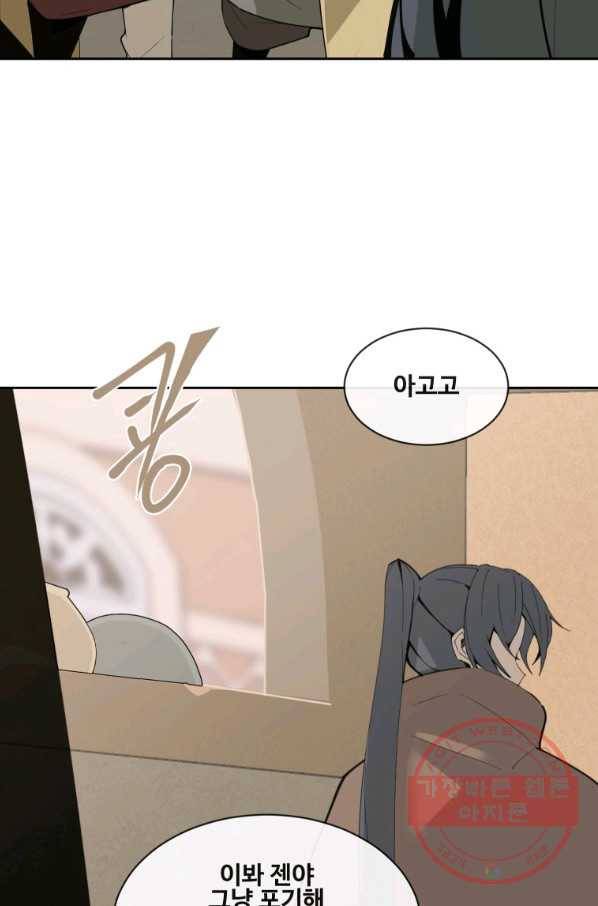 마검왕 284화 55