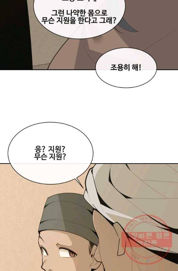 마검왕 284화 56