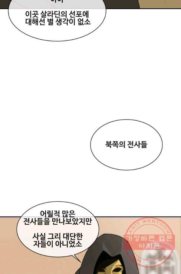 마검왕 284화 62