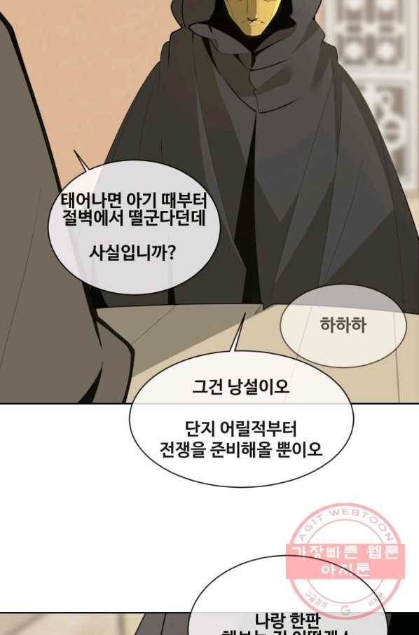 마검왕 284화 63
