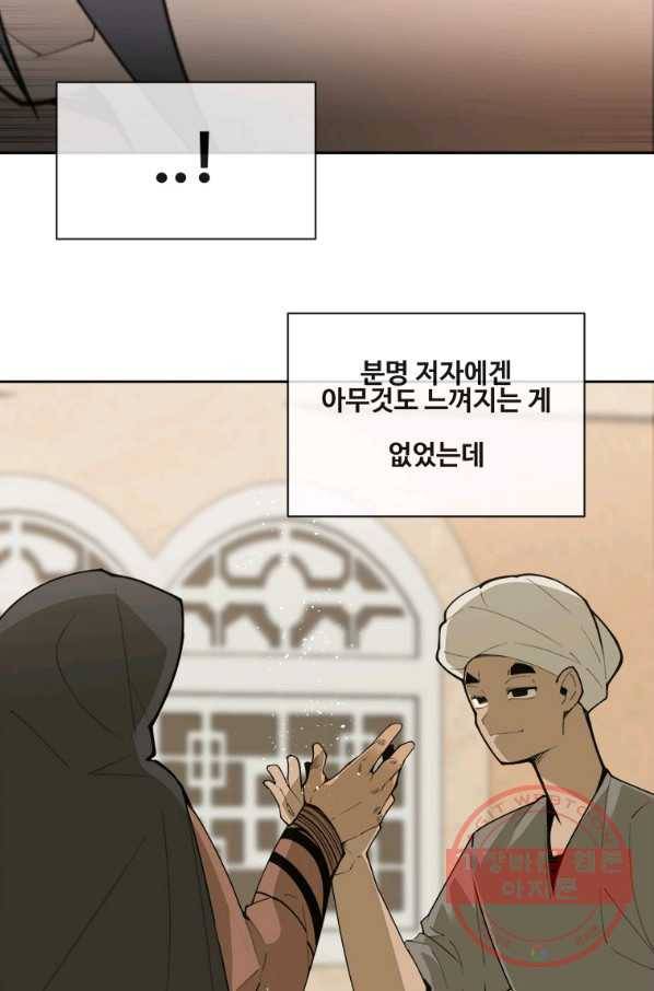 마검왕 284화 66