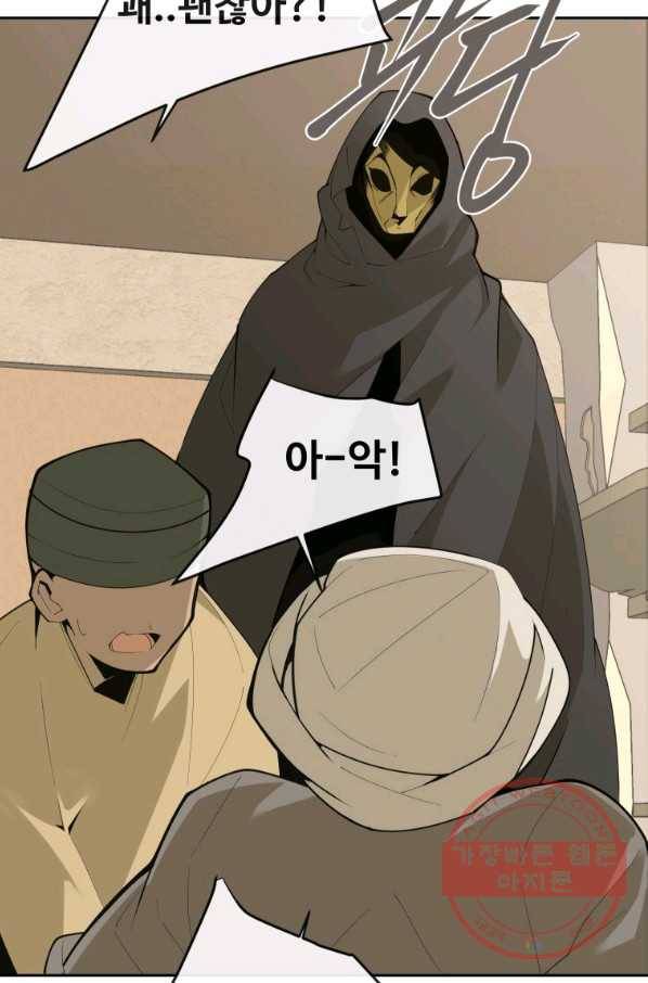 마검왕 284화 70