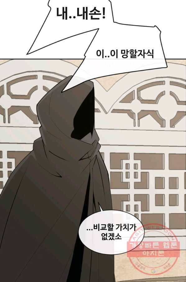 마검왕 284화 71
