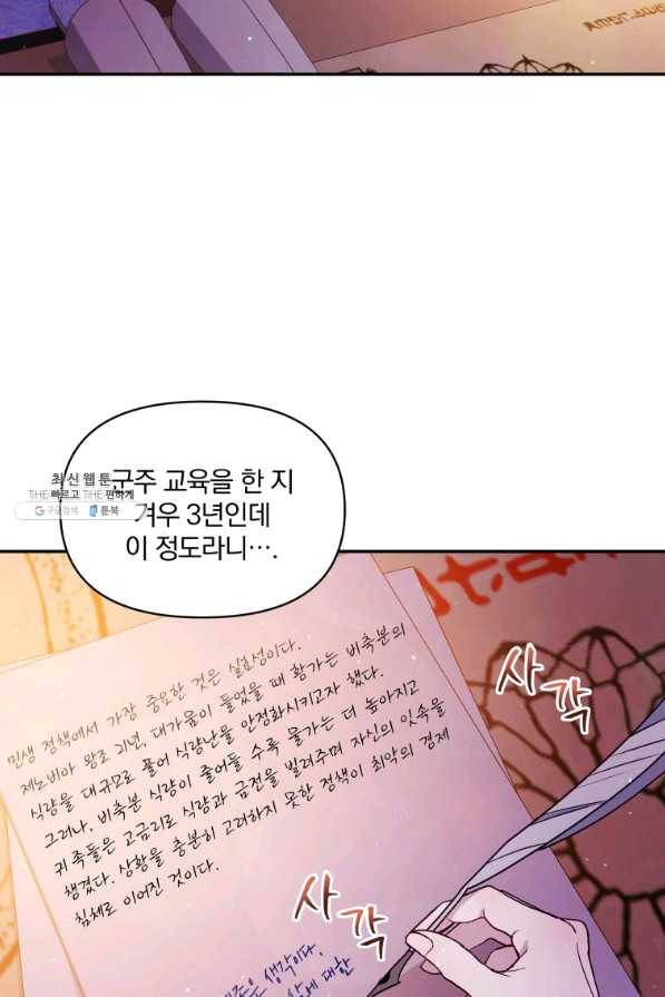 폭군의 보호자는 악역 마녀입니다 61화 2