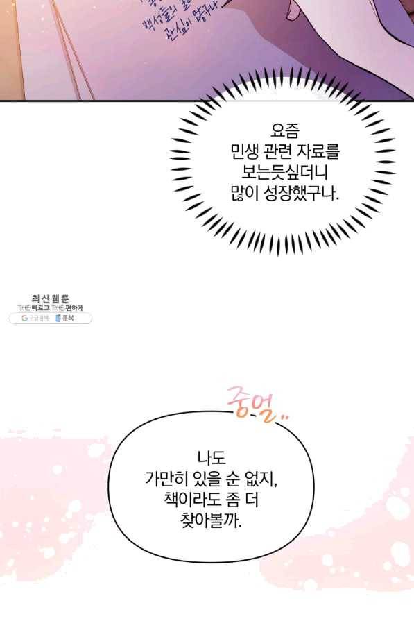 폭군의 보호자는 악역 마녀입니다 61화 3